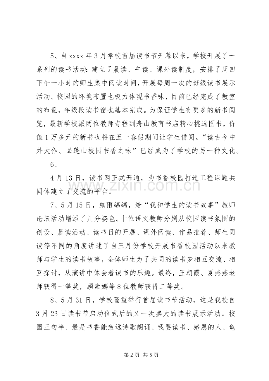 20XX年学年校本教研工作总结范文.docx_第2页