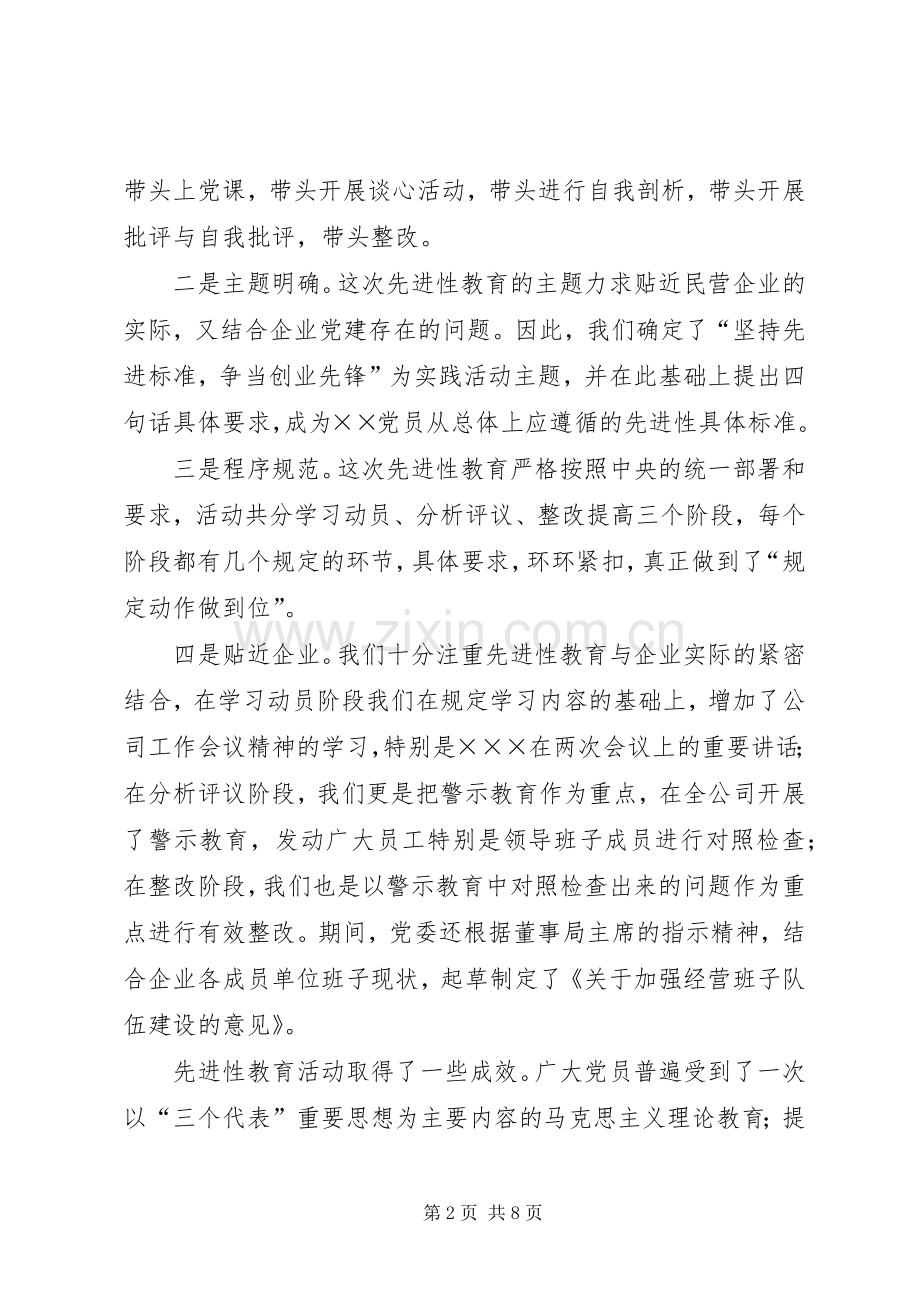 ××年公司党委工作总结 .docx_第2页