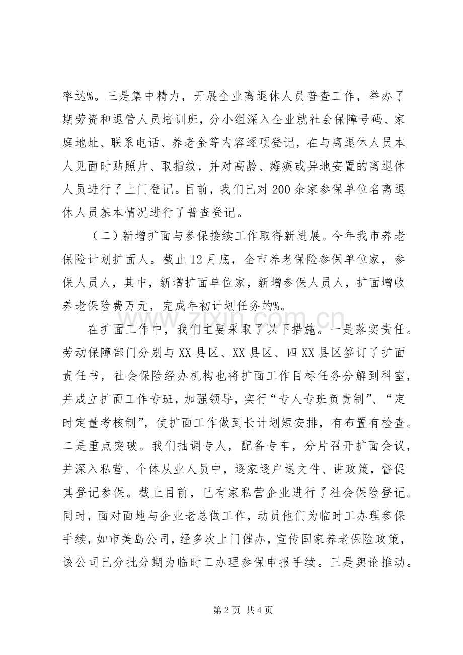 劳动保险工作总结 .docx_第2页