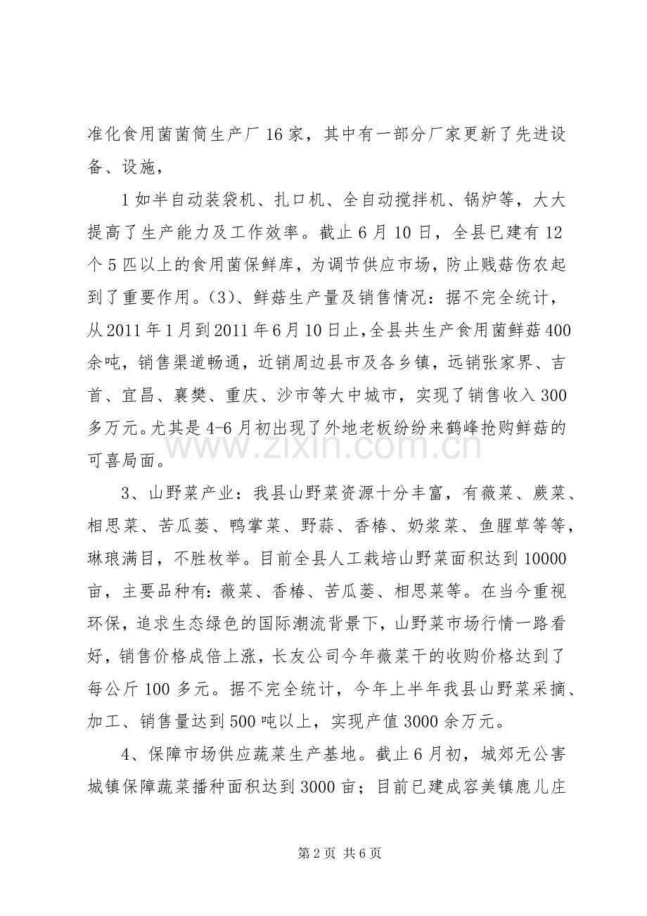 上半年蔬菜工作总结 .docx_第2页