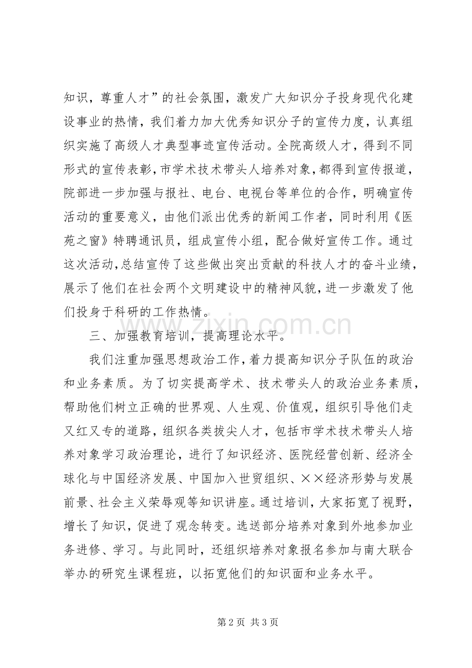 县人民医院实施培养工程情况总结 .docx_第2页