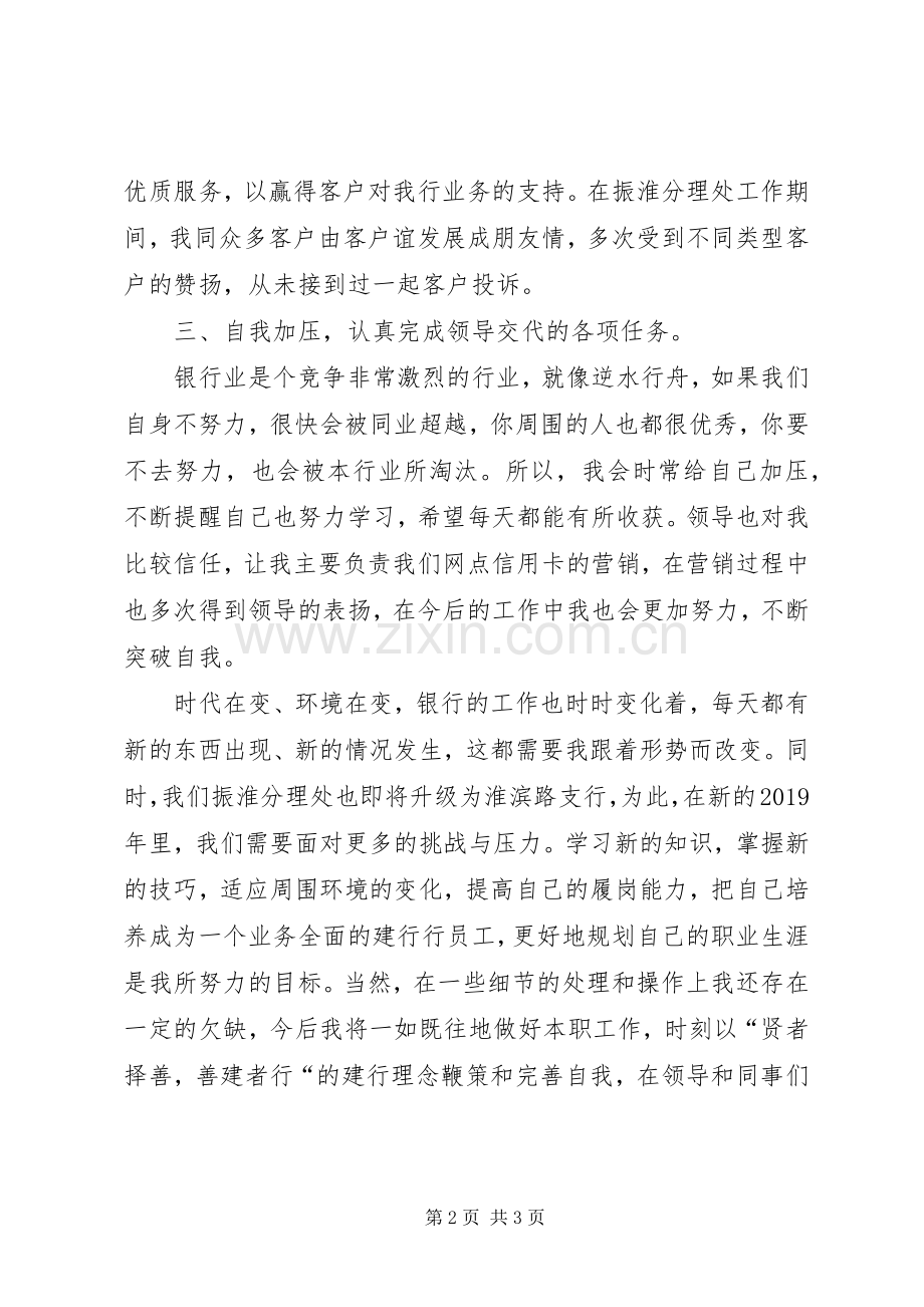 202X年银行业个人工作总结.docx_第2页