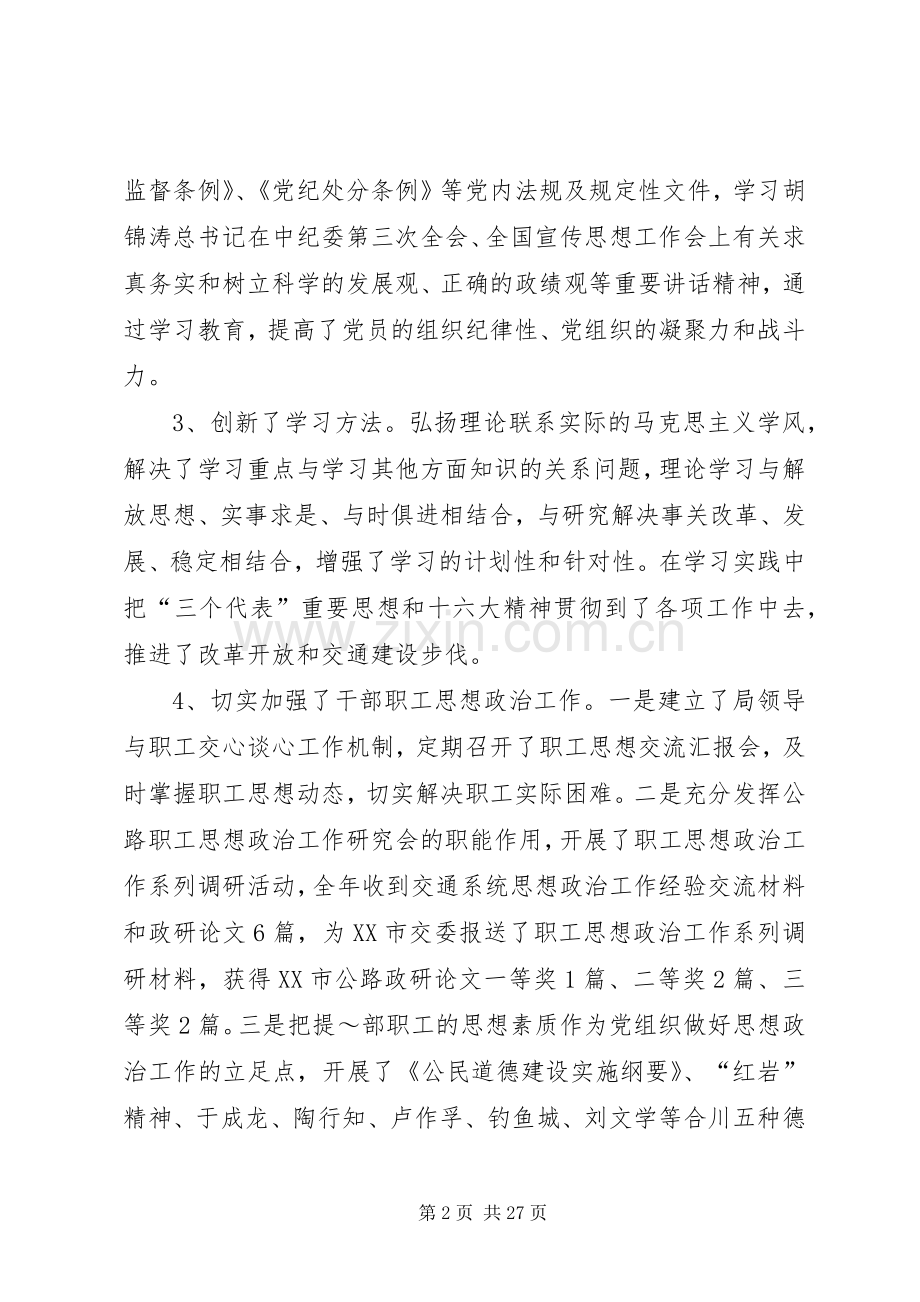 市交通局委员会200X年度党务工作总结5篇范文.docx_第2页