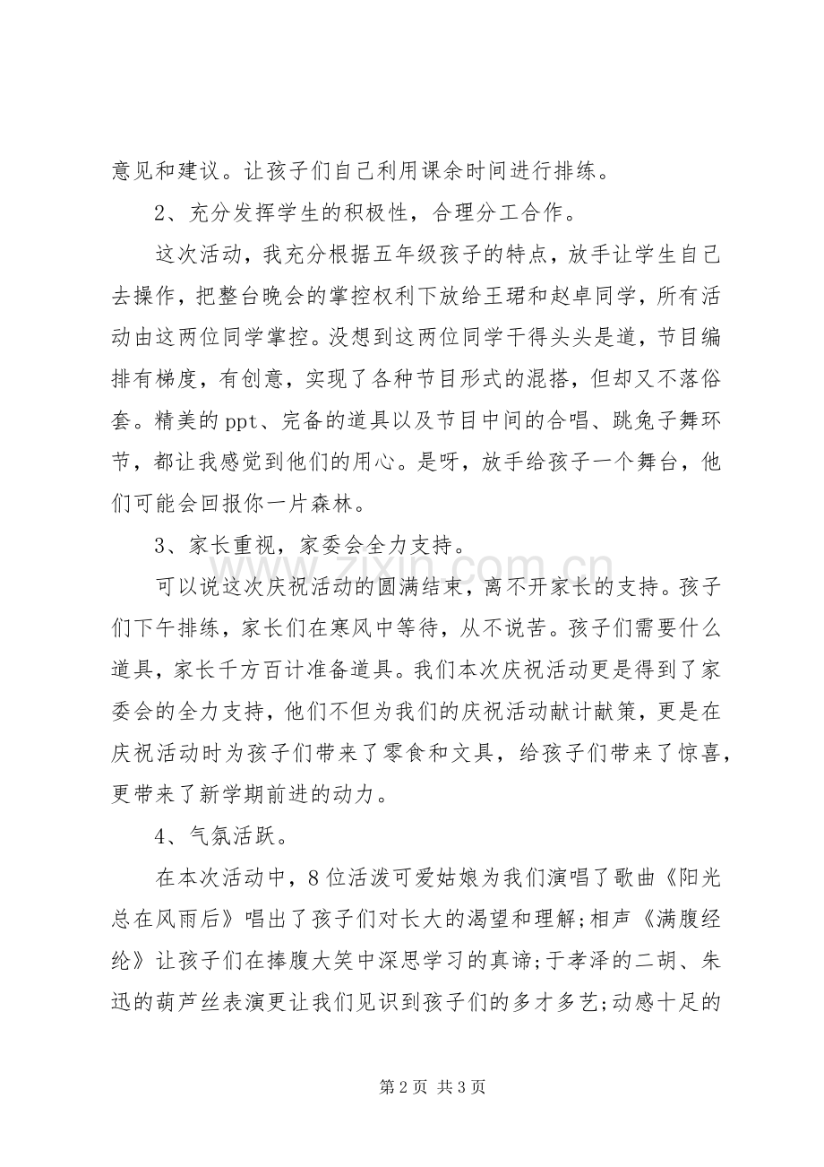元旦庆祝活动总结 .docx_第2页