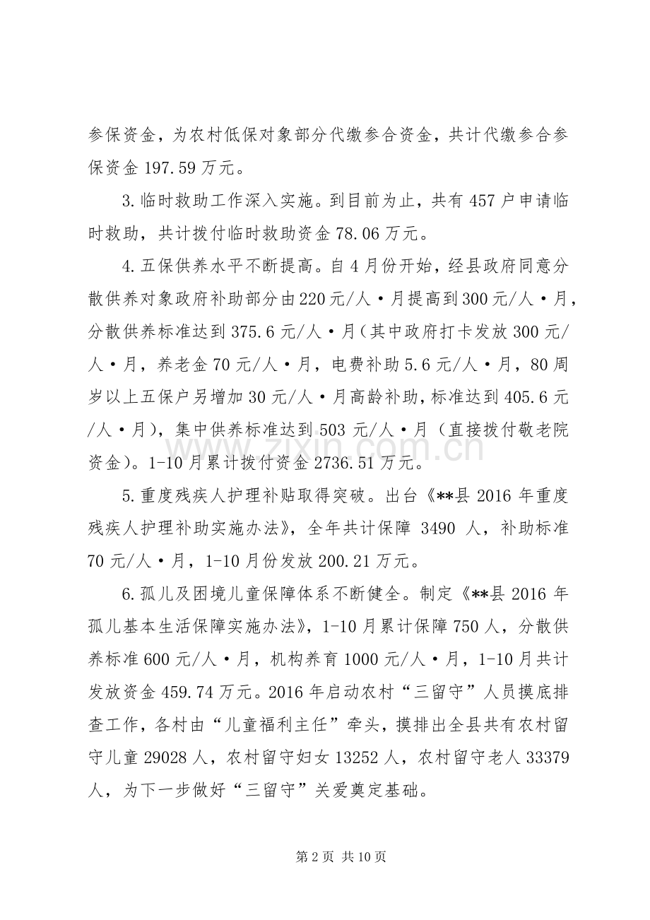 县民政局XX年终工作总结 .docx_第2页