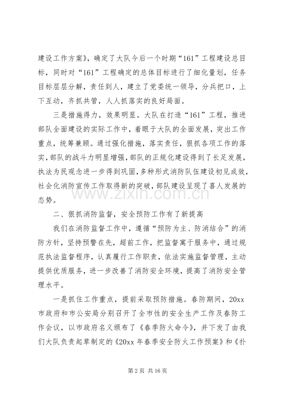XX年消防大队工作总结范文 .docx_第2页