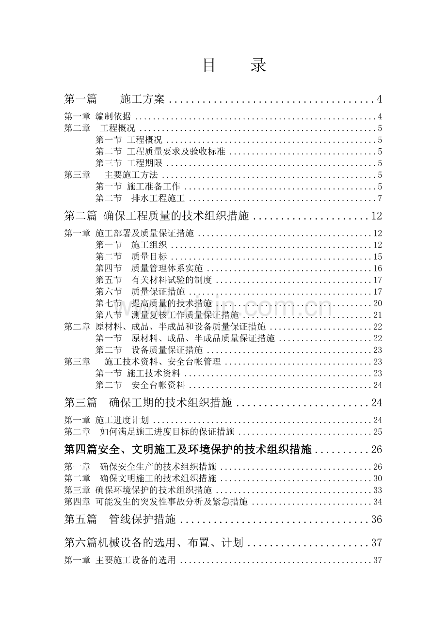 市政排污管网工程施工组织设计.docx_第2页