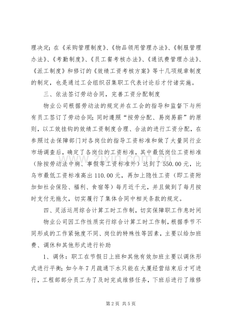 合同期工作小结2篇.docx_第2页
