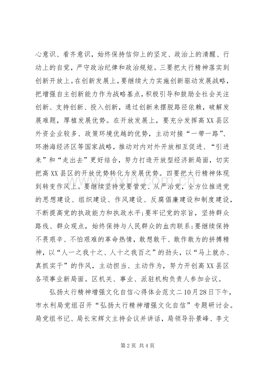 弘扬太行精神增强文化自信体会心得3篇.docx_第2页