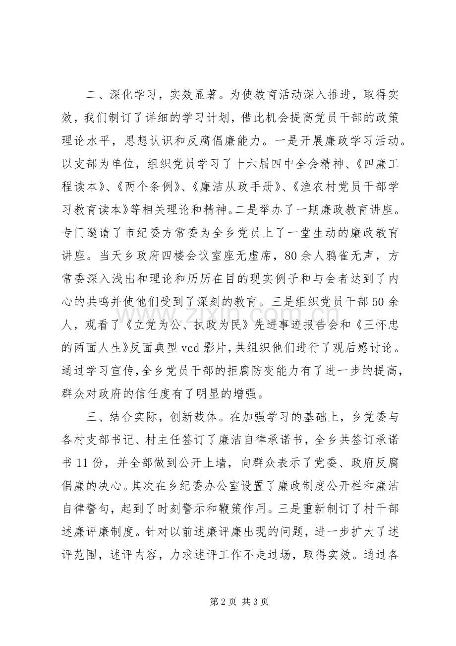 廉洁清风进万家工作总结 .docx_第2页