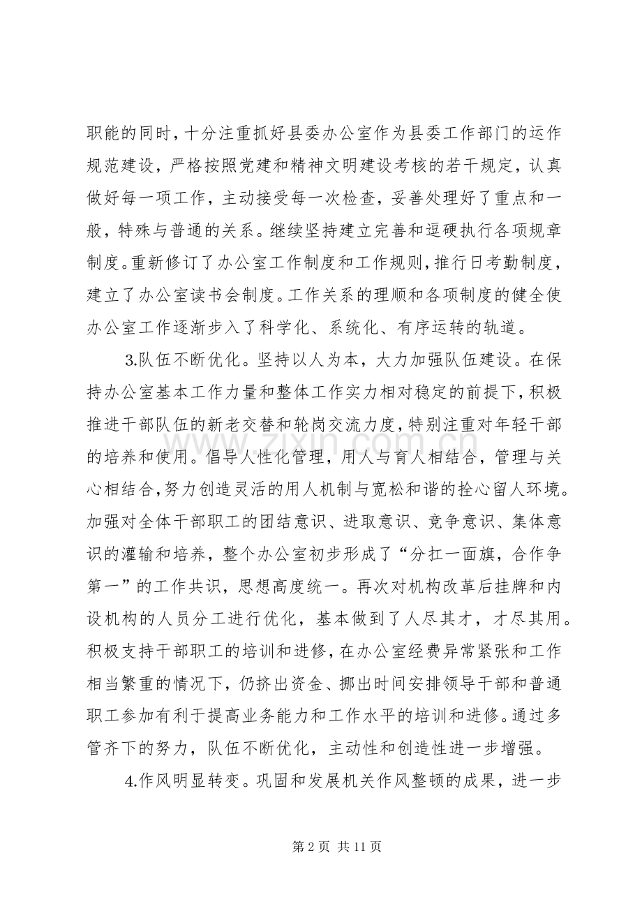 县委办公室××年工作总结 .docx_第2页