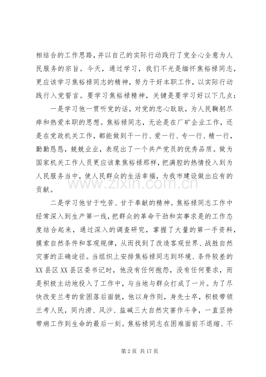 七一党课学习体会心得.docx_第2页
