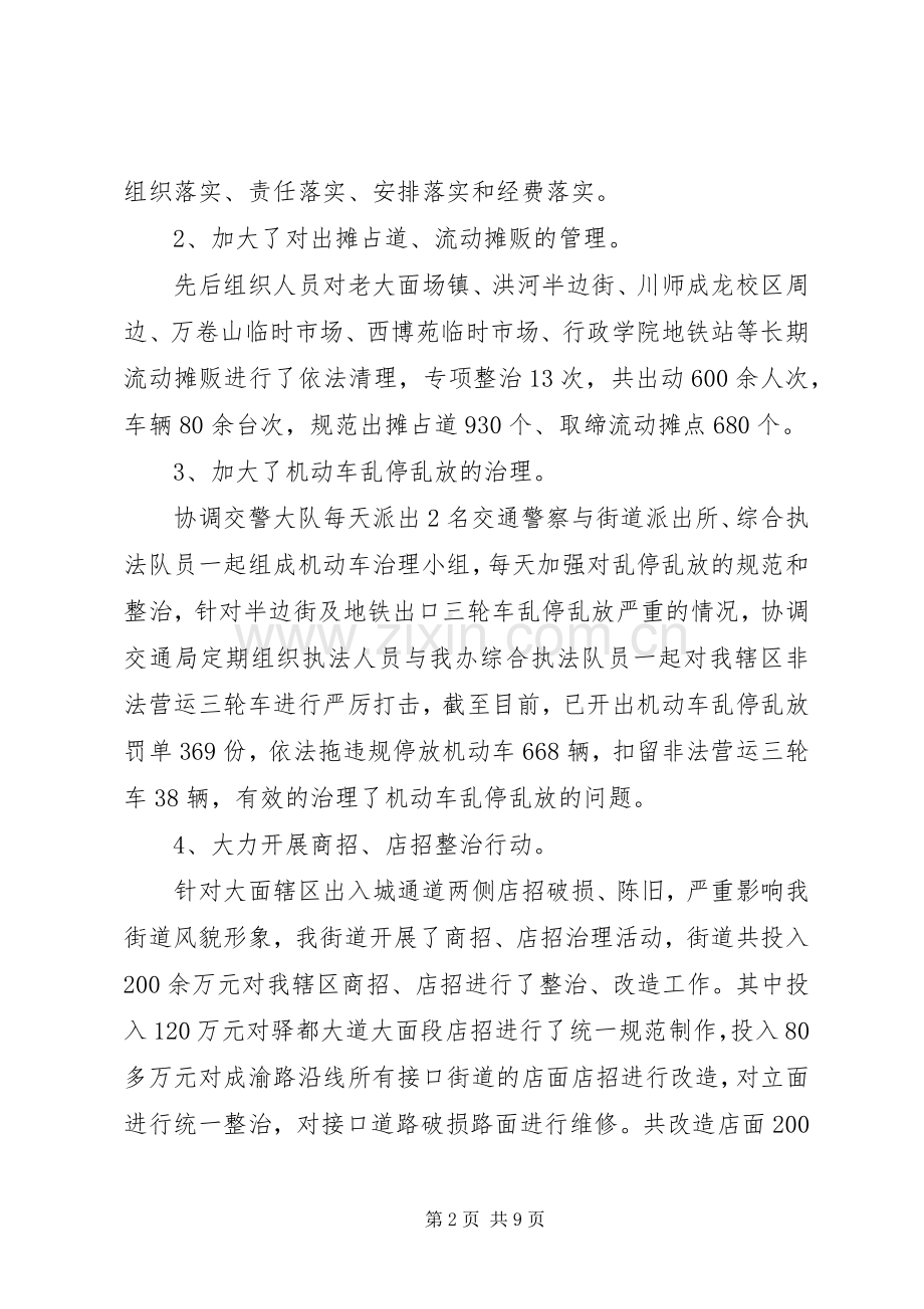 城乡环境综合治理半年工作总结 .docx_第2页