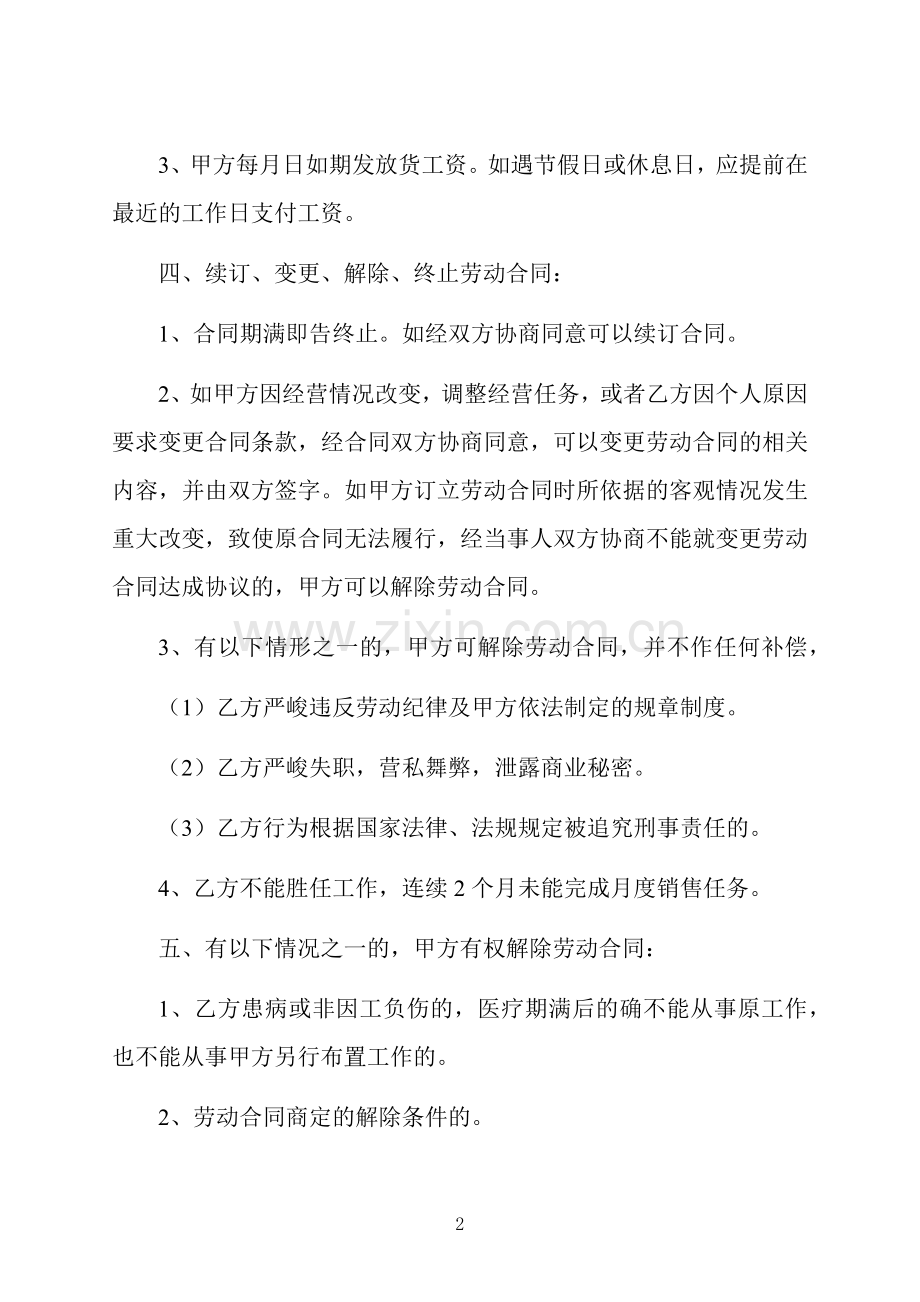 发廊劳动合同.docx_第2页