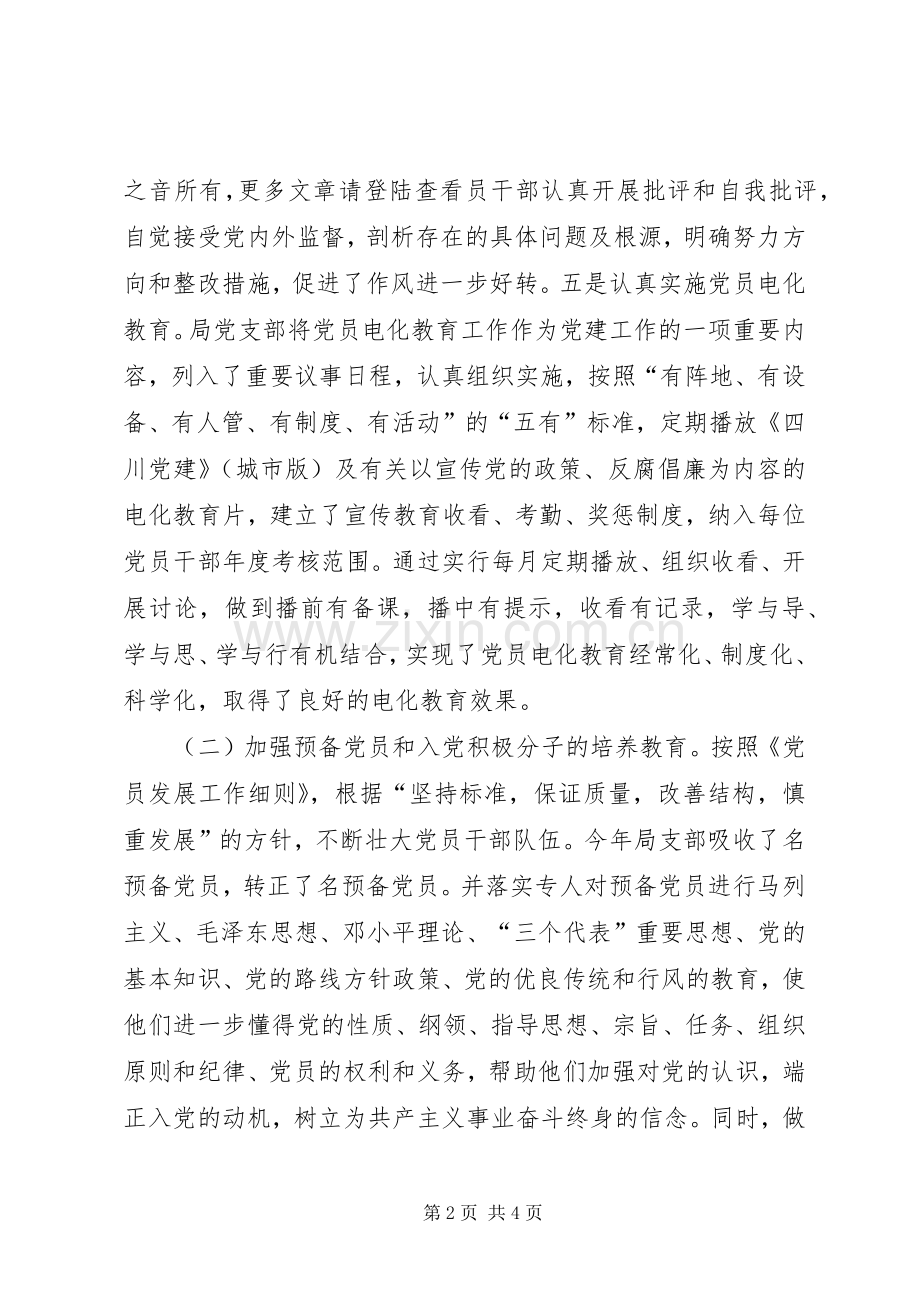 县文体旅游局年支部工作总结 .docx_第2页