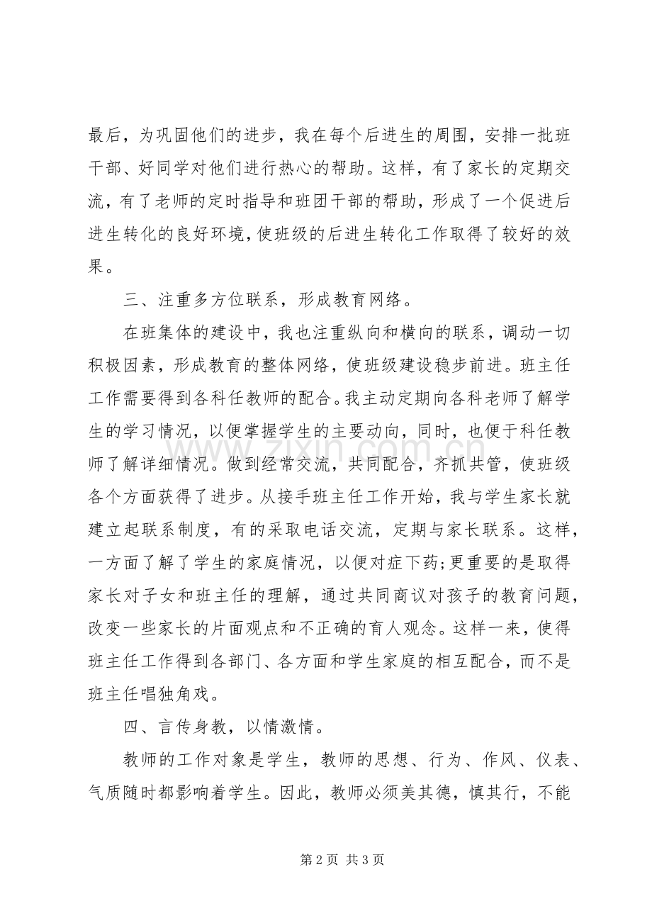 初二班主任工作总结范文 .docx_第2页