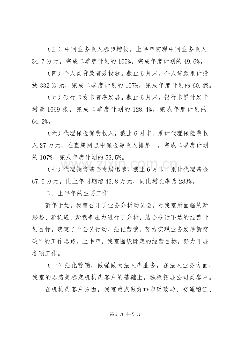 农行分行营业室上半年工作总结 .docx_第2页