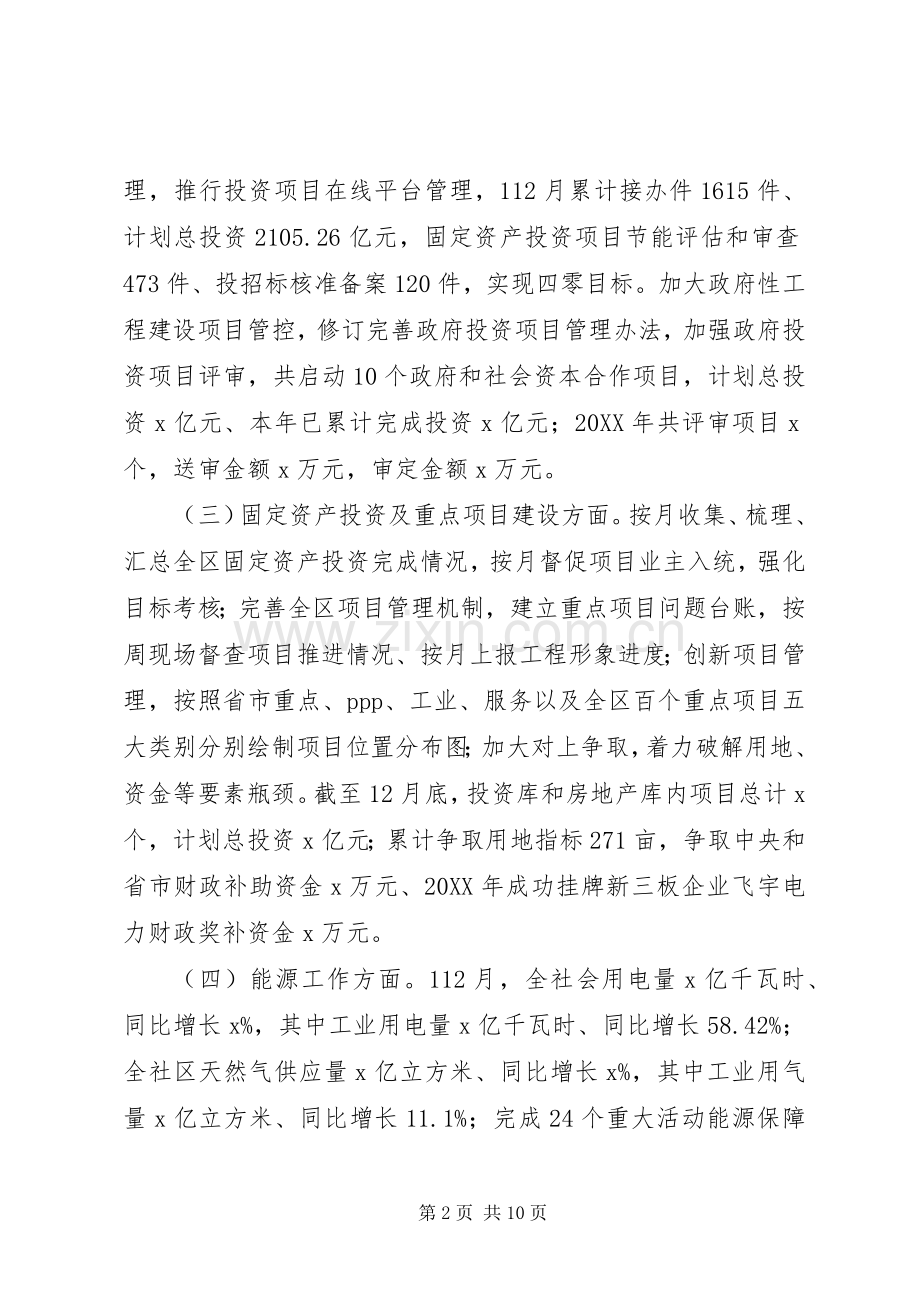 发展和改革局202X年工作总结暨XX年工作打算.docx_第2页