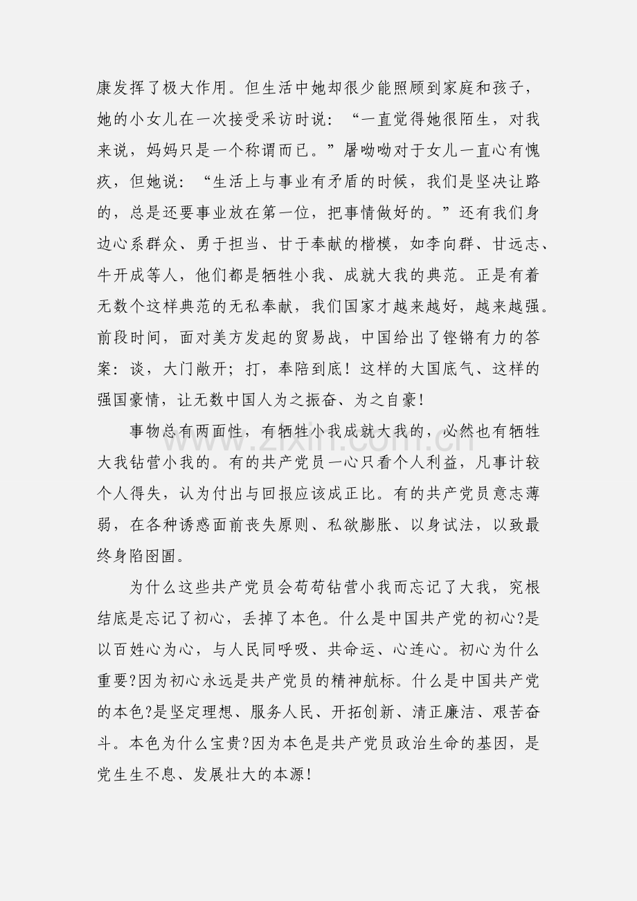 学习《党章》演讲稿.docx_第2页