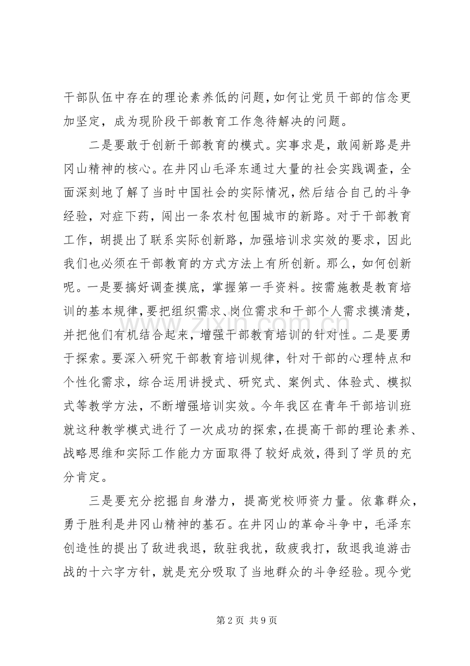 井冈山培训心得共青团3篇.docx_第2页