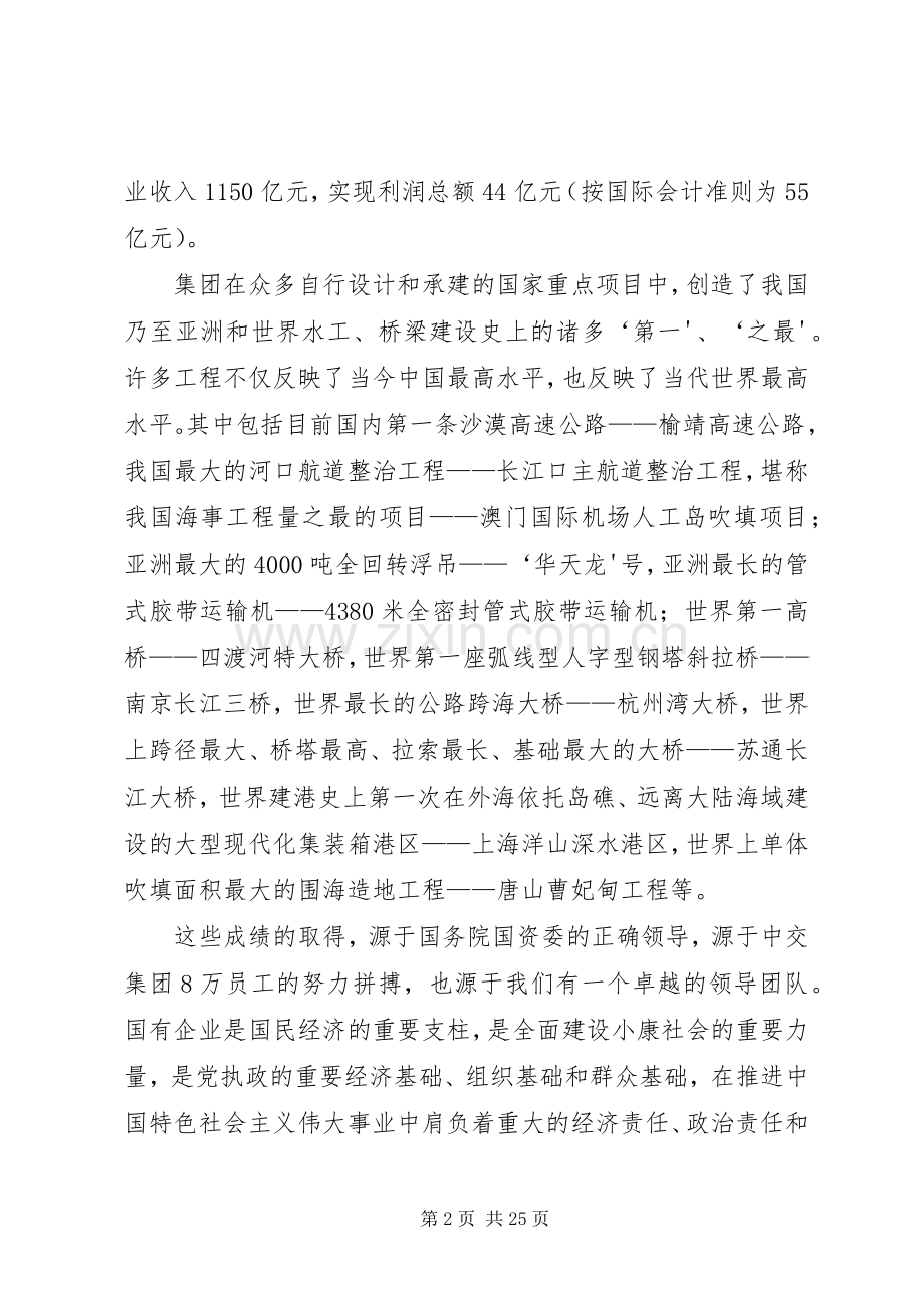 小学创建“四好班子”年末总结 .docx_第2页