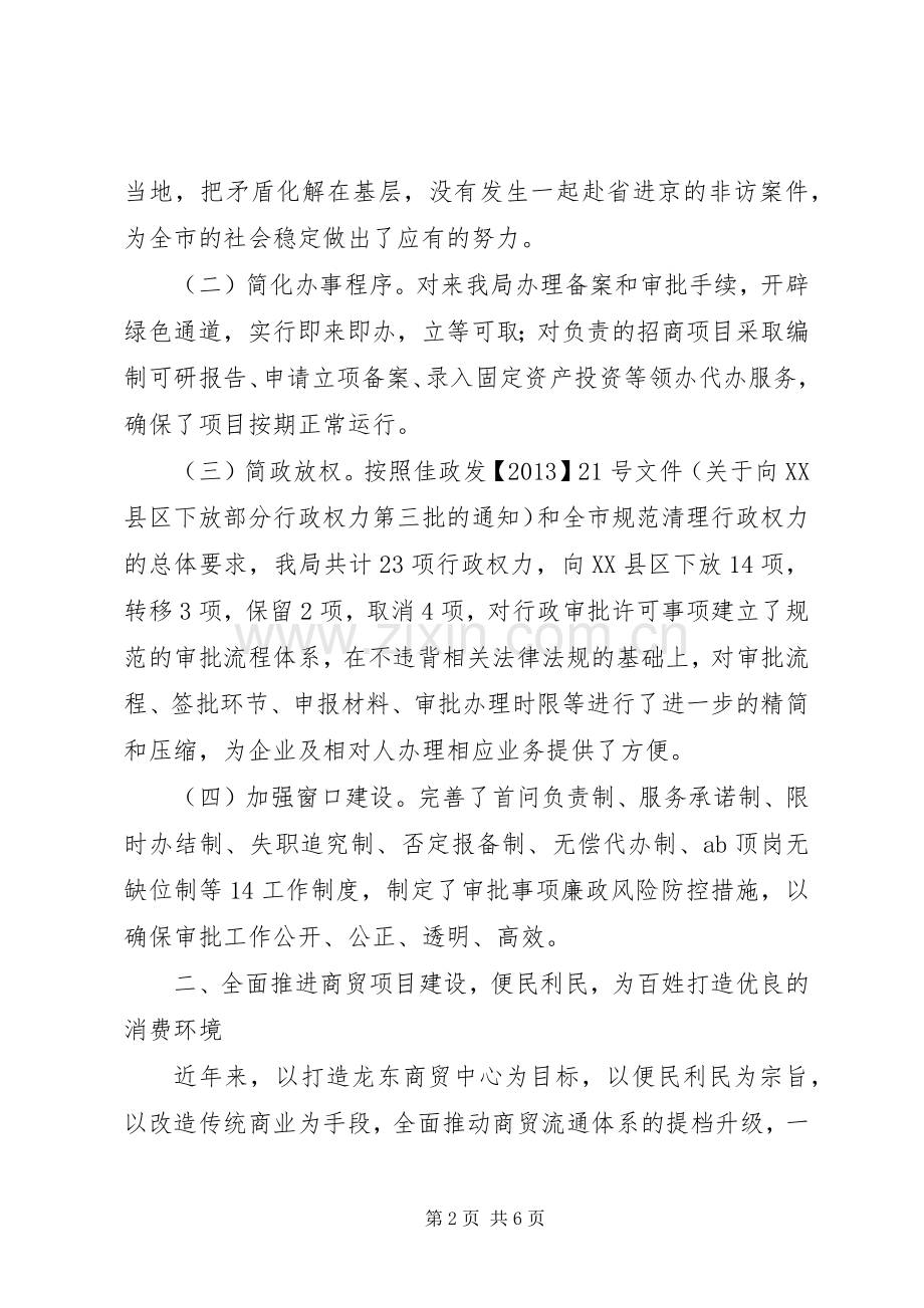 XX年商务局机关效能建设工作总结 .docx_第2页