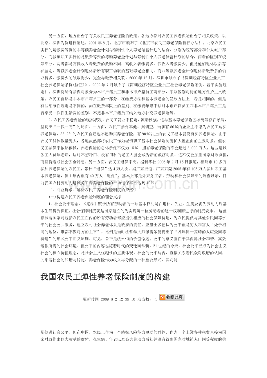 我国农民工弹性养老保险制度的构建.docx_第2页