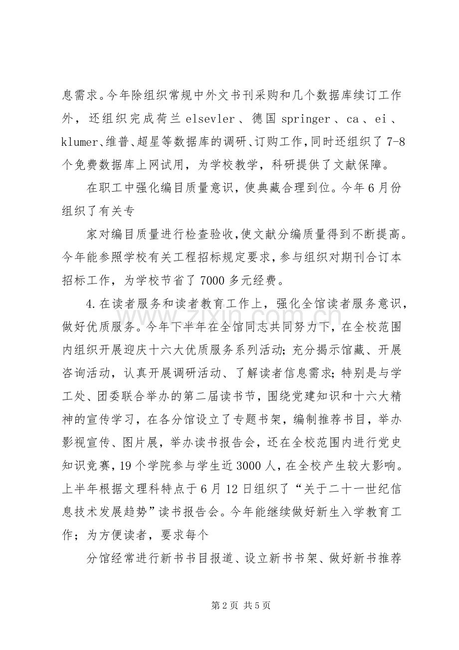 学校中层干部工作总结[范文] .docx_第2页