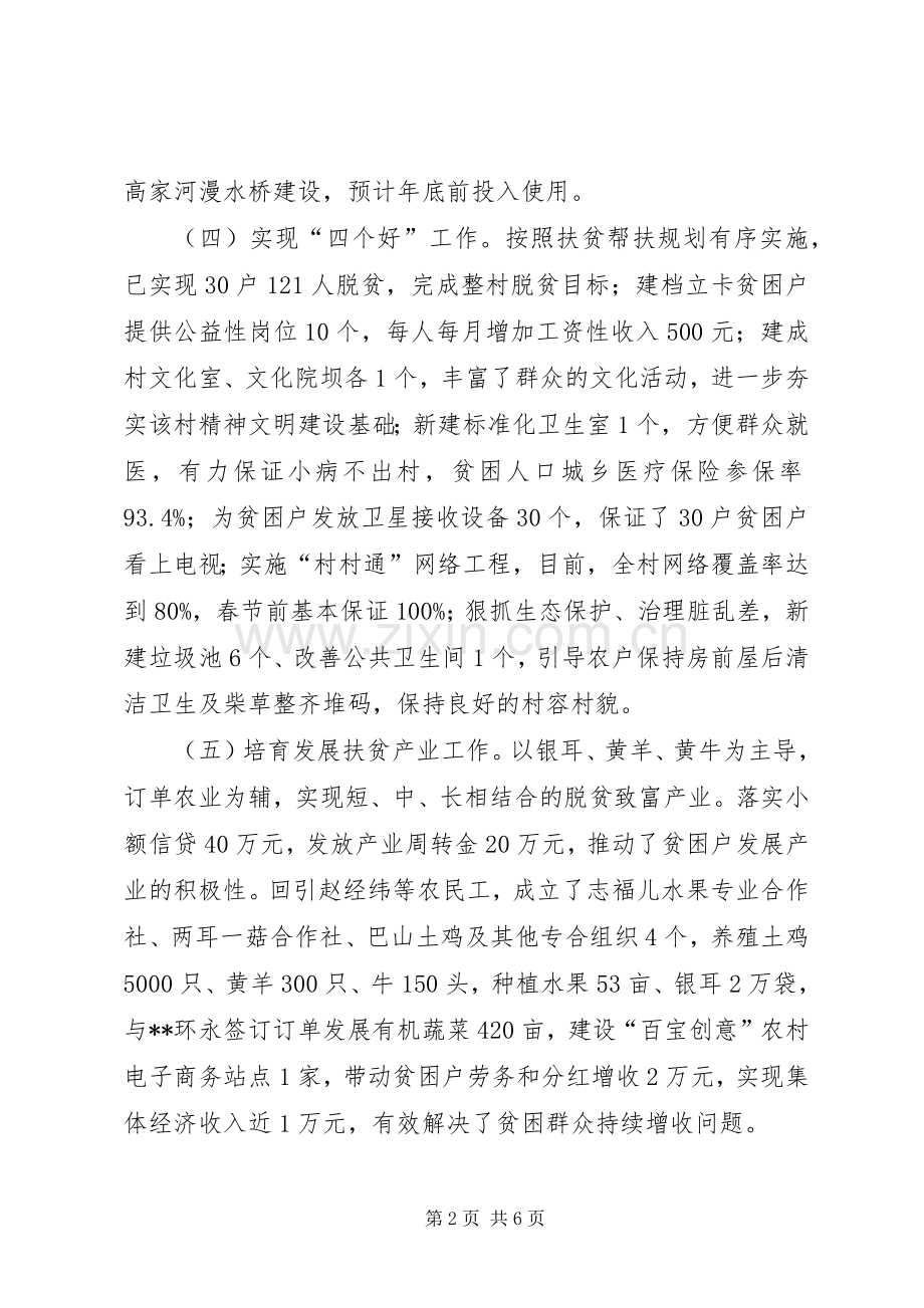 “挂包驻帮”西坪村年度工作总结 .docx_第2页