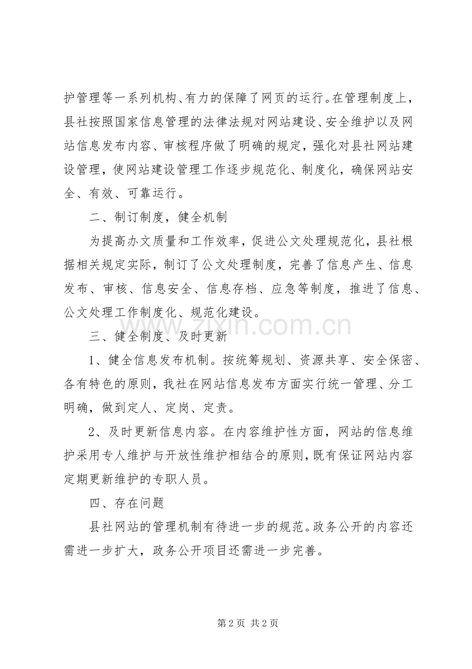 20XX年县供销社政务公开工作总结.docx_第2页
