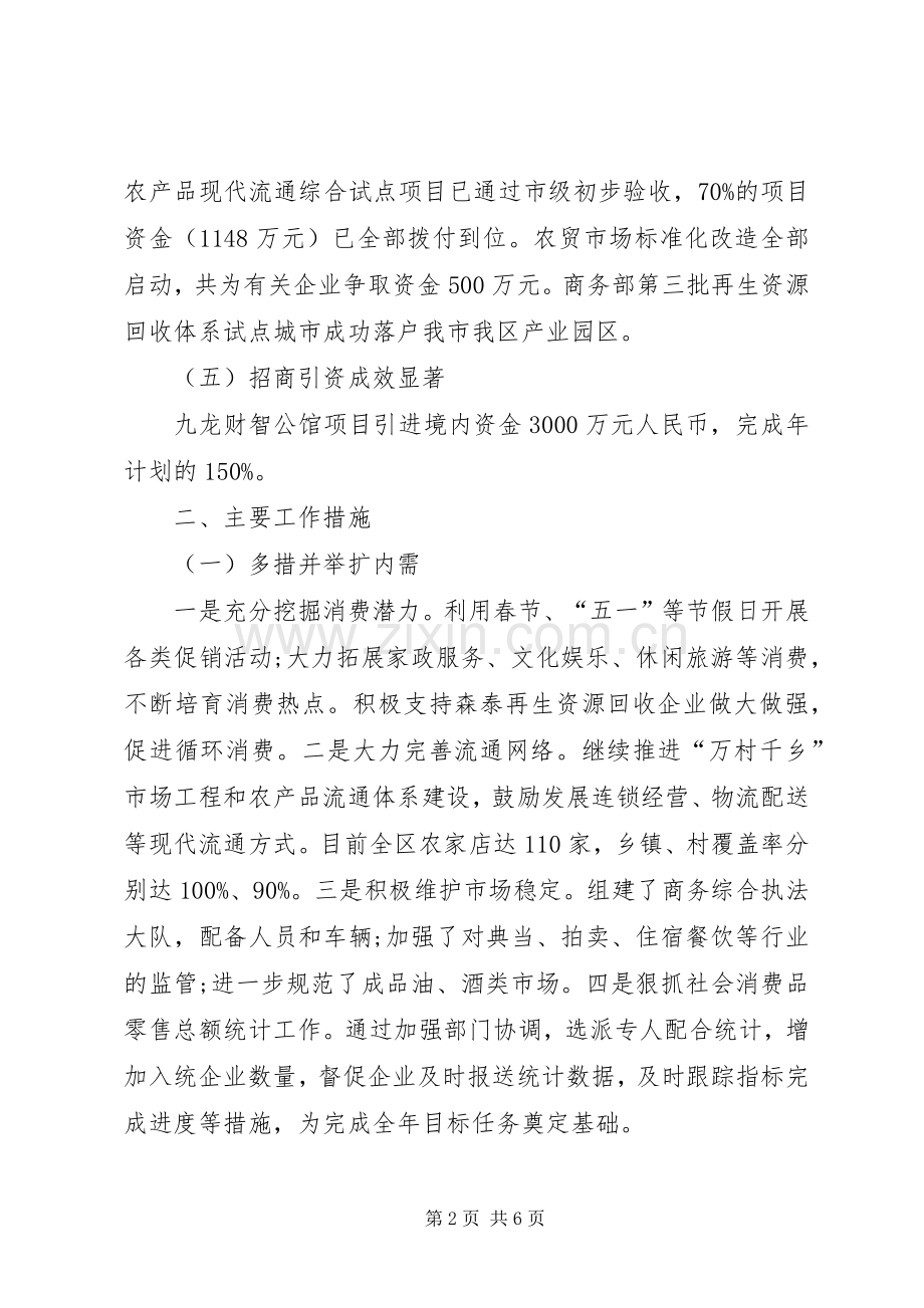 商务局半年工作总结 (27).docx_第2页