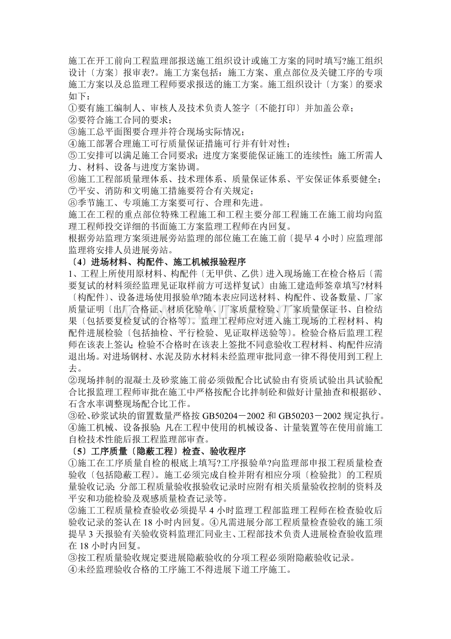 库伦旗山水人家住宅楼及商铺监理交底.doc_第2页