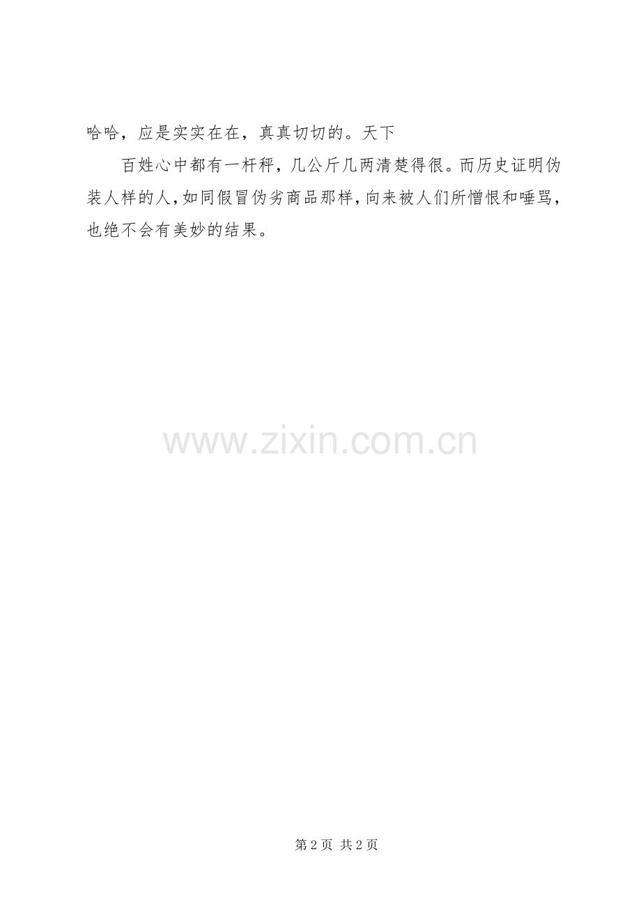 看《黑衣人》有感.docx_第2页
