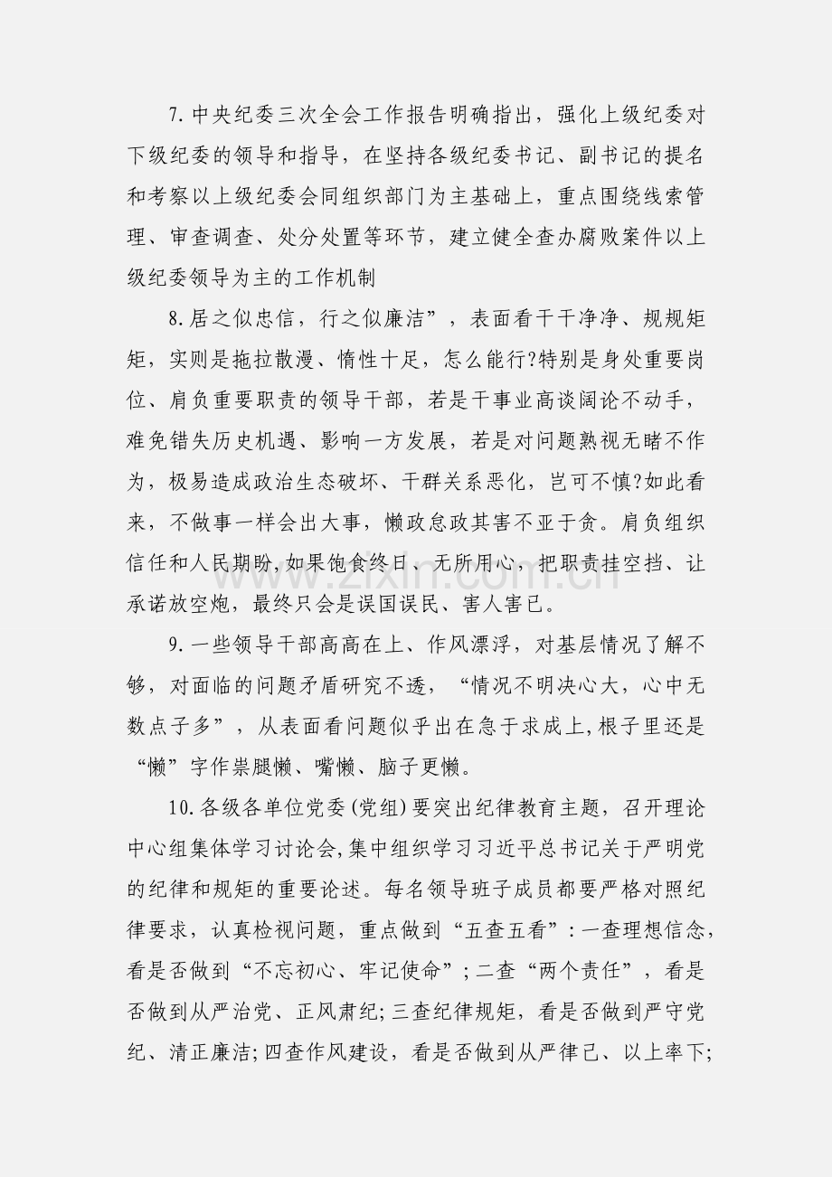两会讨论发言经典用句100例.docx_第2页