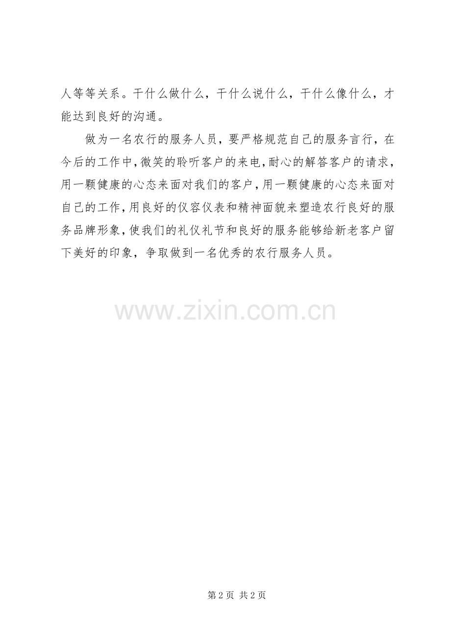 关于《服务礼仪》培训的总结 .docx_第2页