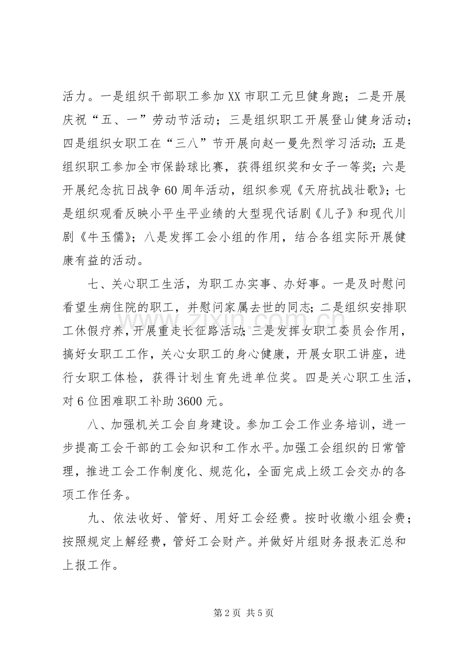 市经委机关工会工作总结 .docx_第2页