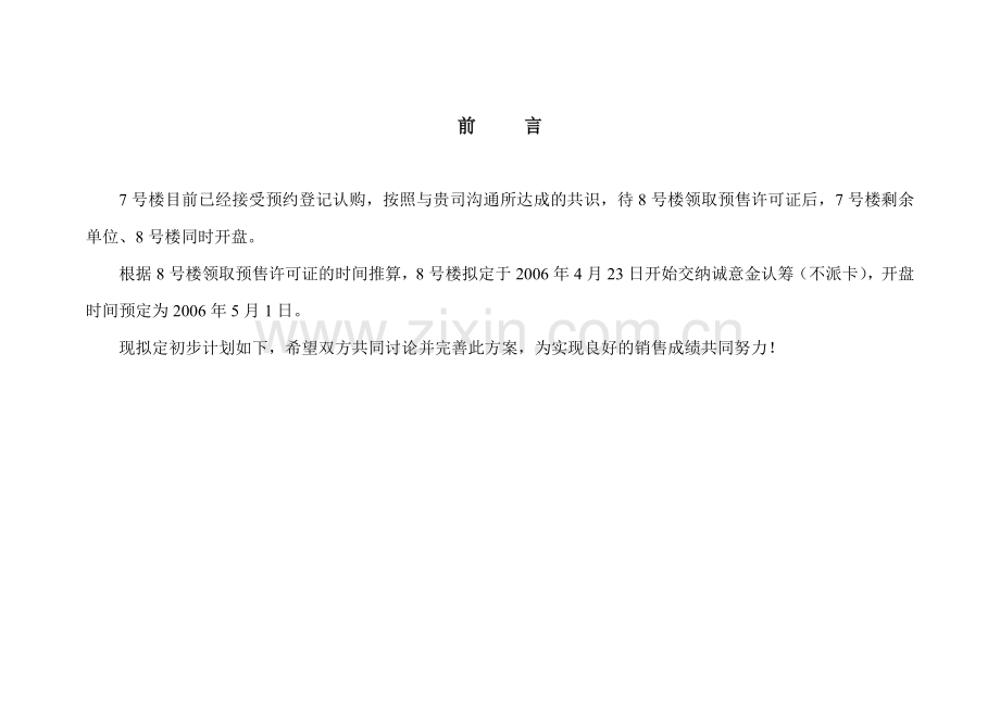 南昌金域名都房地产项目认筹暨开盘方案.docx_第2页