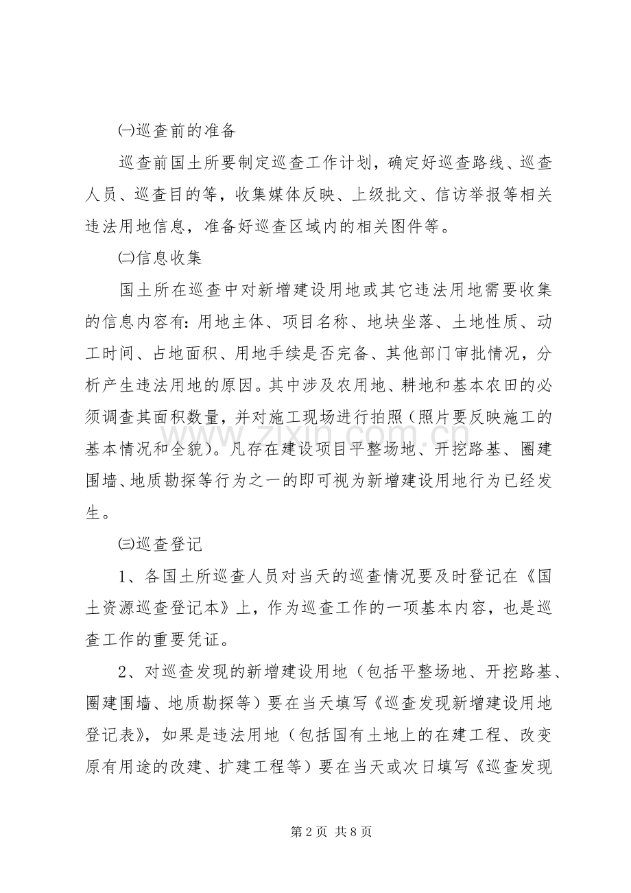 土地巡查工作总结 .docx_第2页