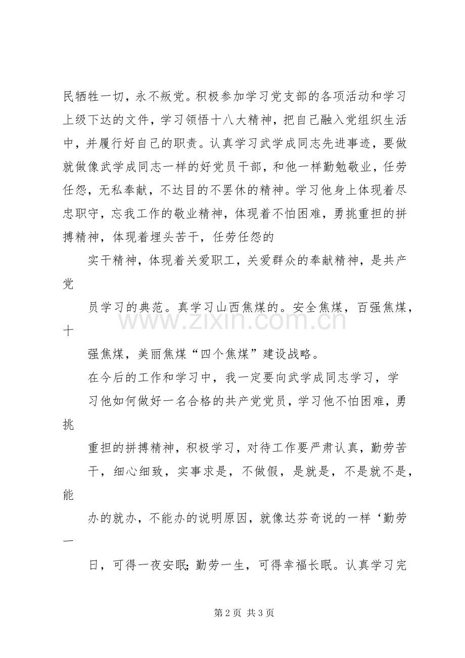安全先进个人总结 .docx_第2页