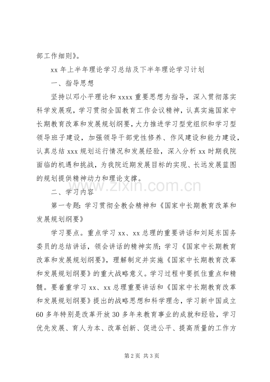 上半年理论学习总结 .docx_第2页
