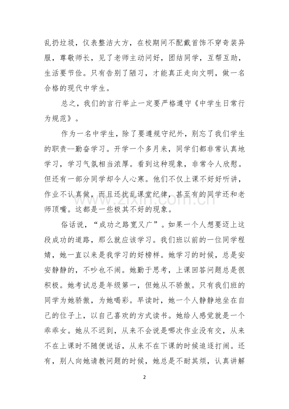 中学生演讲稿范文5篇.docx_第2页