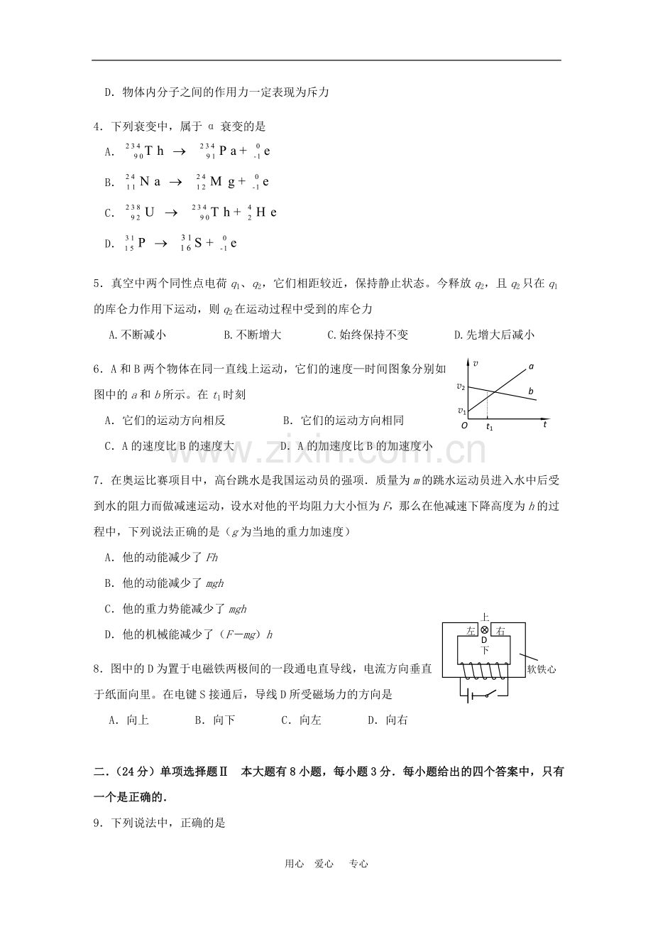 上海市虹口区2010年高三物理下学期质量监控测试-沪科版-新课标.doc_第2页