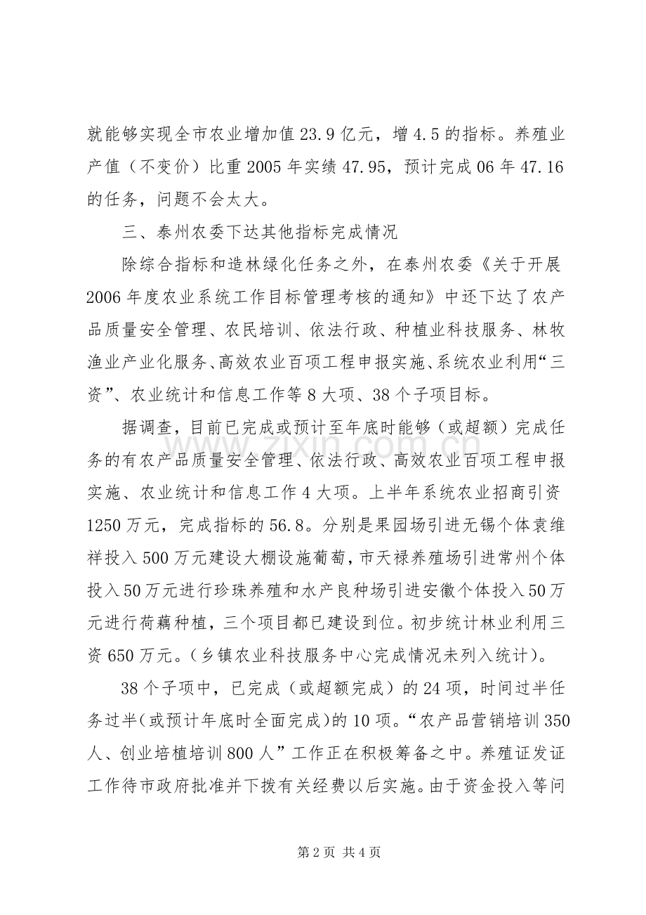 农业系统各类考核指标完成情况汇总分析 .docx_第2页