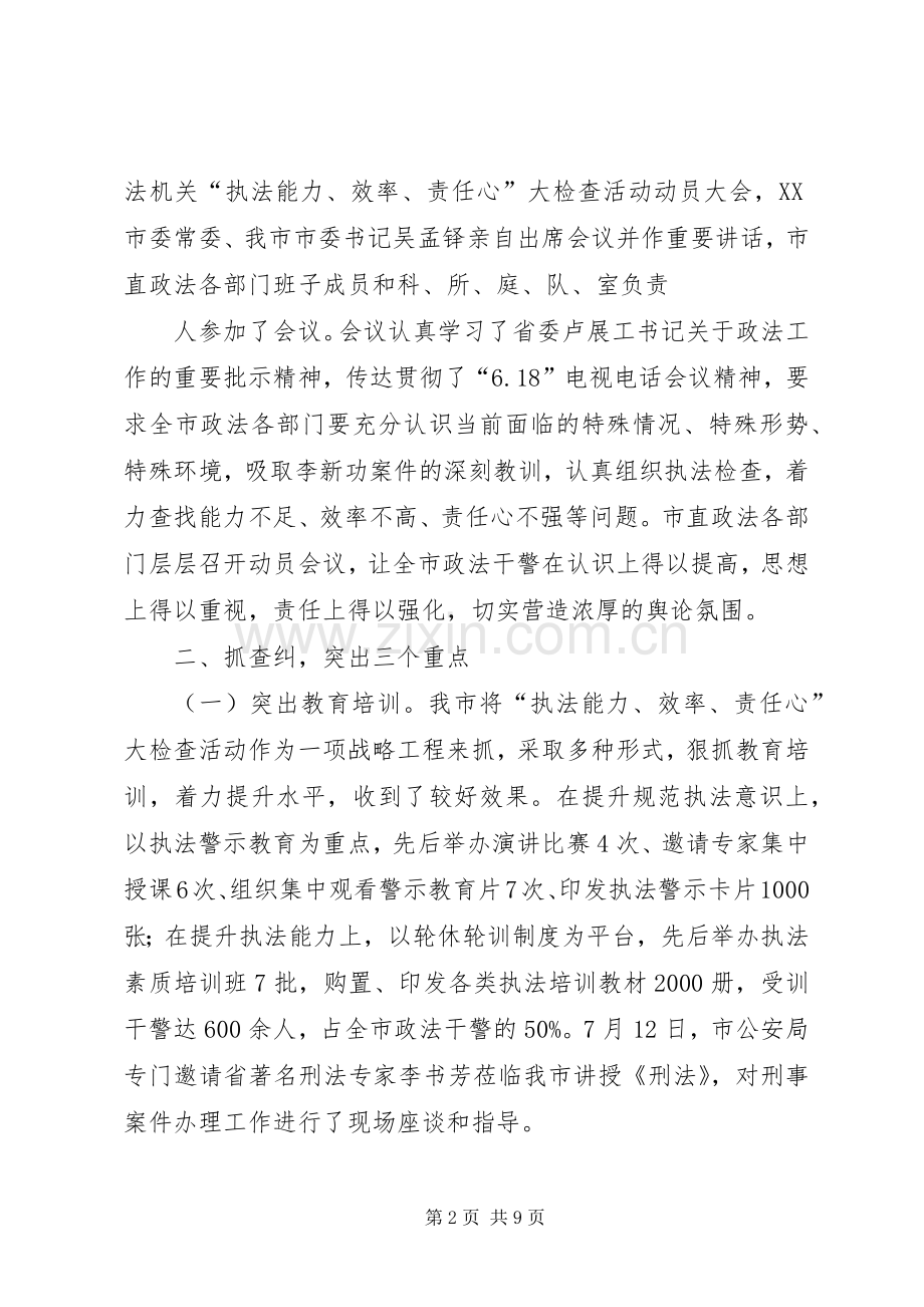 交警支队执法检查工作总结 .docx_第2页