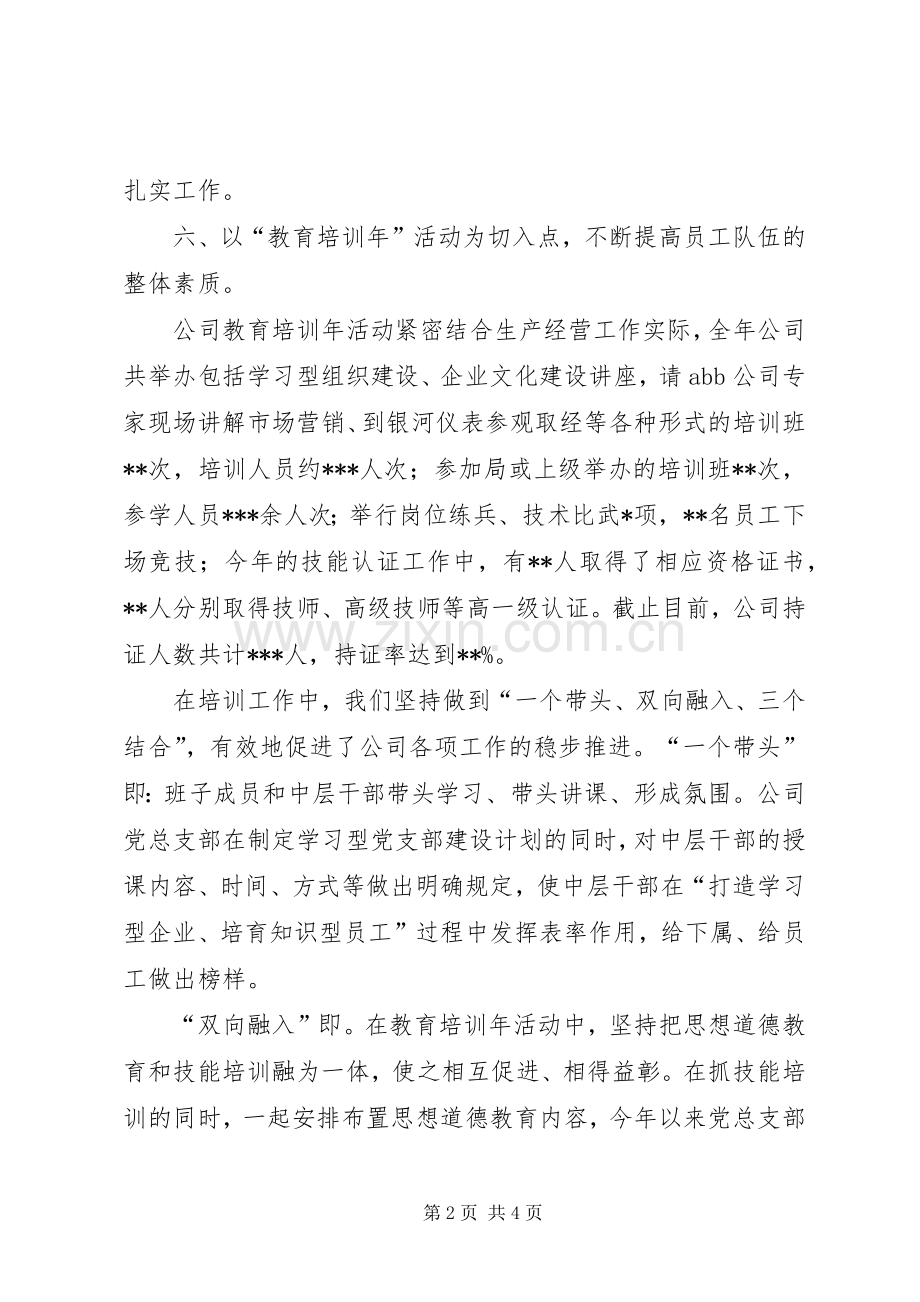 年终公司支部总结范文（二） .docx_第2页