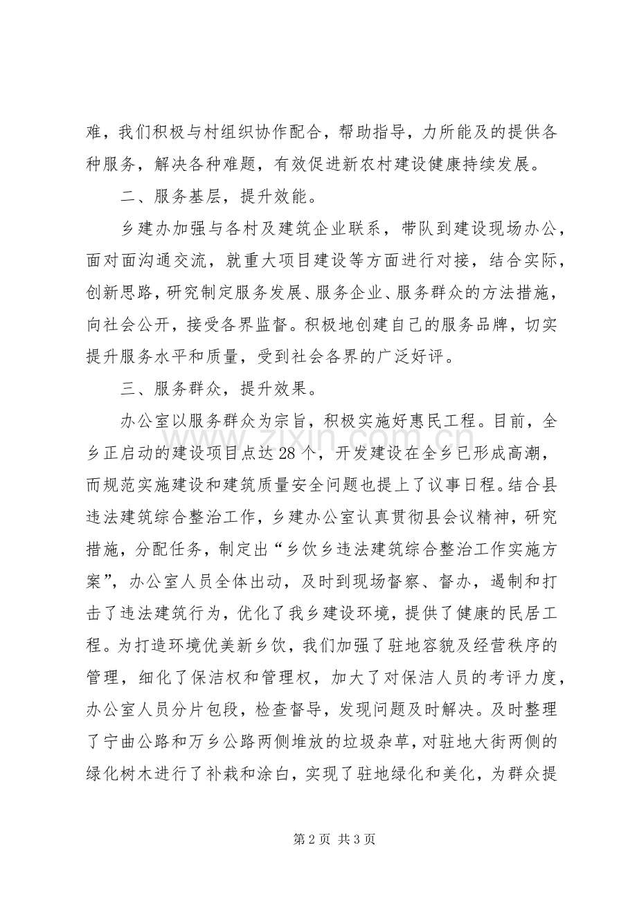 乡建办公室工作总结 .docx_第2页