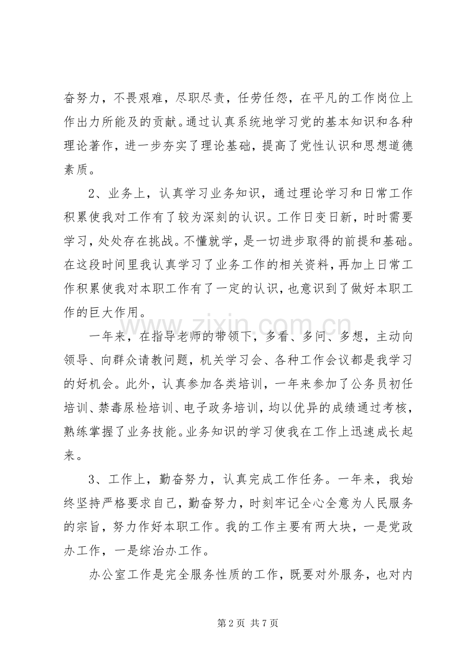 [XX年公务员年度考核个人工作总结]20XX年事业单位年度考核工作总结.docx_第2页