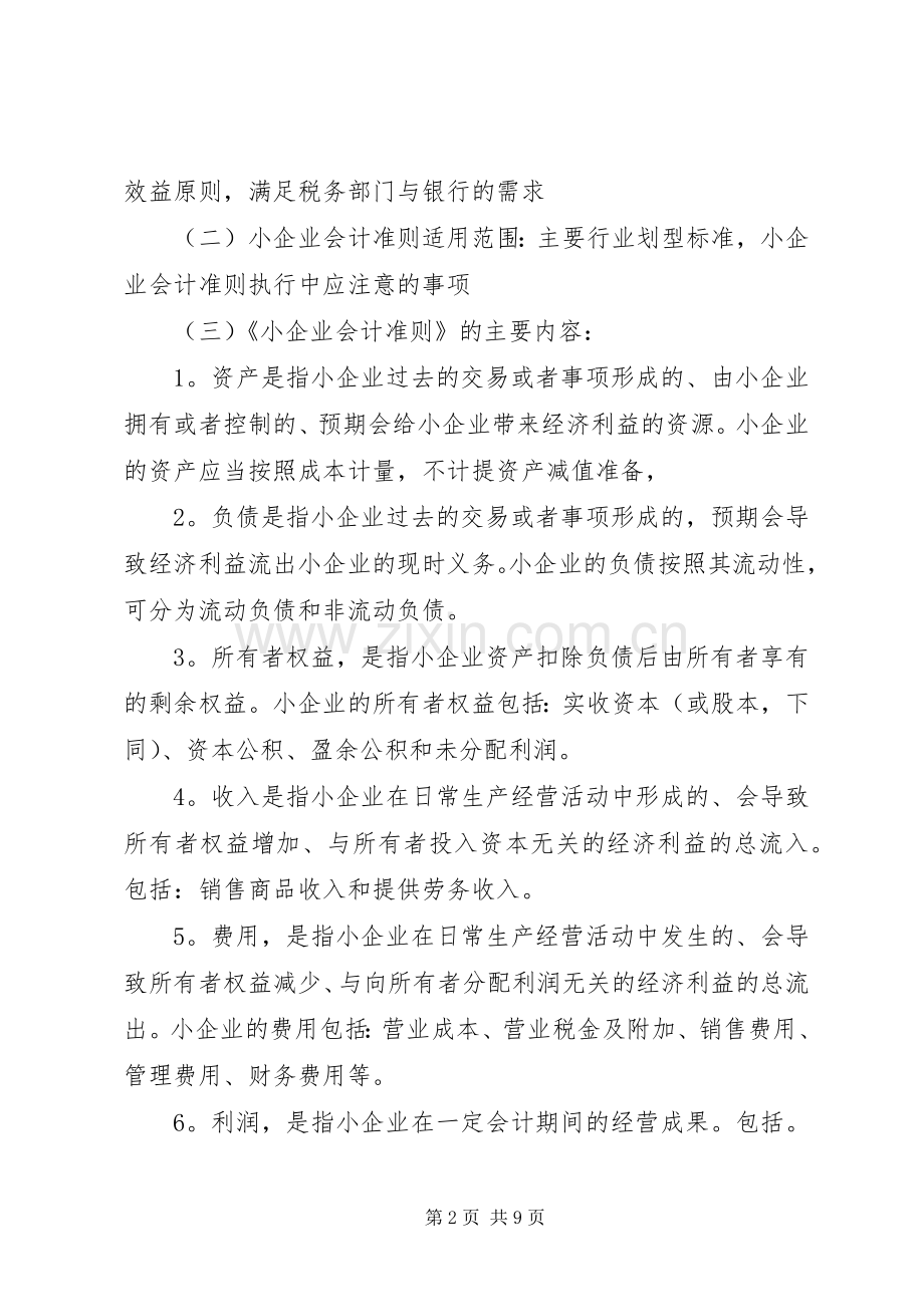 20XX年继续教育学习总结 .docx_第2页