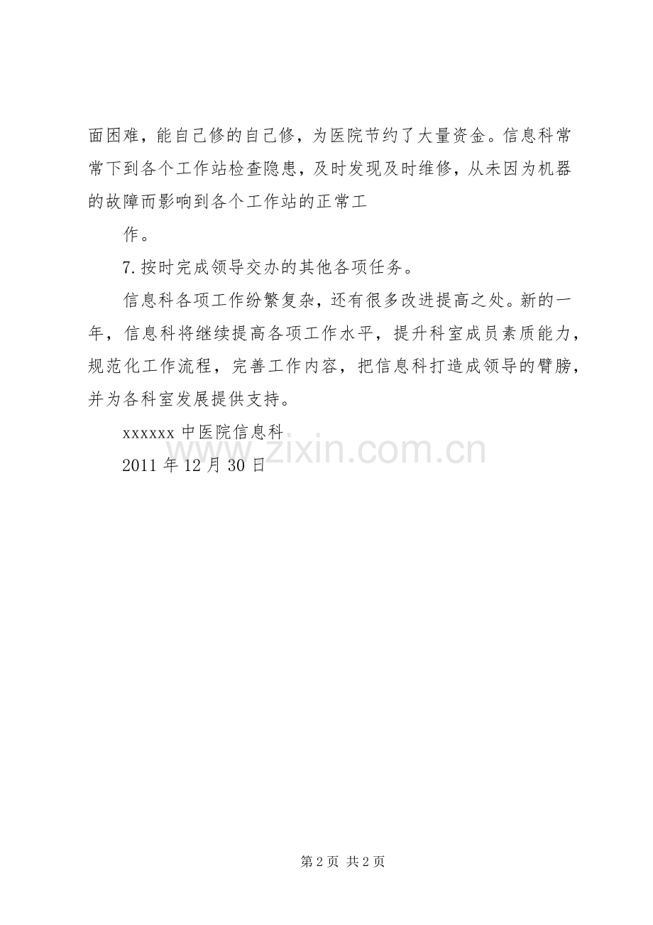 二级甲等医院骨伤科工作总结 .docx_第2页