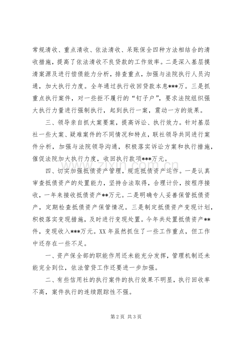 年度资产保全部工作总结 .docx_第2页